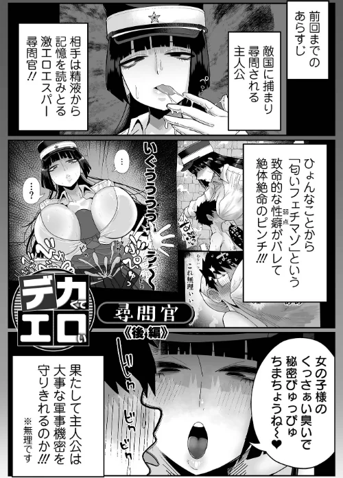 {エロ漫画}ザコマゾ・完全敗北/制作:手羽咲ちきん 一水社編集部/ 試し読みサンプル 21ページ目