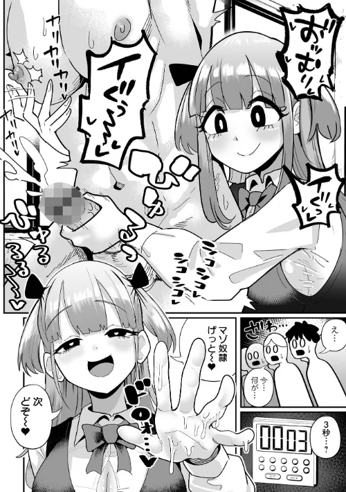 {エロ漫画}ザコマゾ・完全敗北/制作:手羽咲ちきん 一水社編集部/ 試し読みサンプル 26ページ目