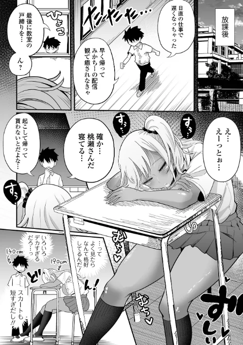 {エロ漫画}ザコマゾ・完全敗北/制作:手羽咲ちきん 一水社編集部/ 試し読みサンプル 30ページ目