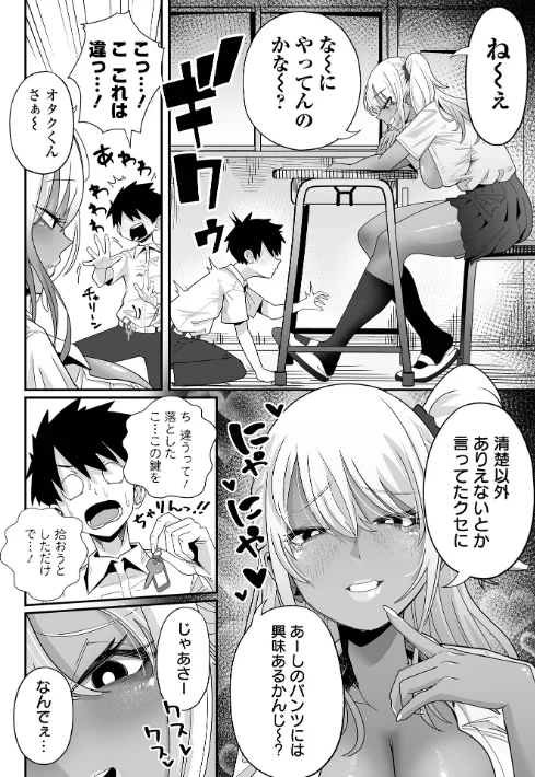 {エロ漫画}ザコマゾ・完全敗北/制作:手羽咲ちきん 一水社編集部/ 試し読みサンプル 32ページ目