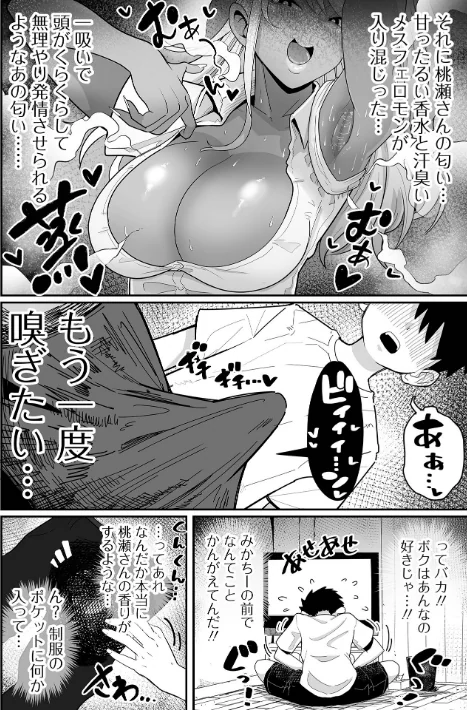 {エロ漫画}ザコマゾ・完全敗北/制作:手羽咲ちきん 一水社編集部/ 試し読みサンプル 36ページ目