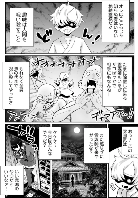 {エロ漫画}ザコマゾ・完全敗北/制作:手羽咲ちきん 一水社編集部/ 試し読みサンプル 37ページ目