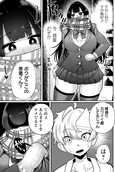 {エロ漫画}ザコマゾ・完全敗北/制作:手羽咲ちきん 一水社編集部/ 試し読みサンプル 39ページ目