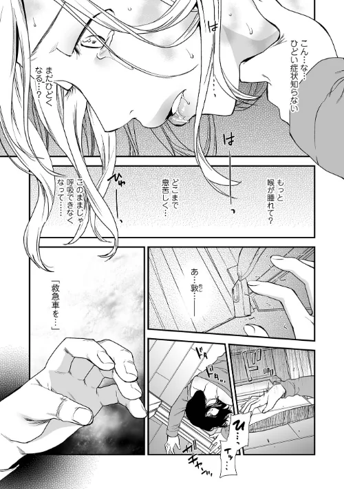 {エロ漫画}失楽園 〜母の罪〜 〈ハーフ版〉/制作:逢坂ミナミ 一水社編集部/ 試し読みサンプル 5ページ目
