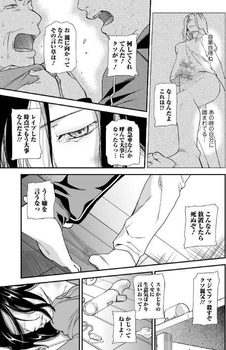 {エロ漫画}失楽園 〜母の罪〜 〈ハーフ版〉/制作:逢坂ミナミ 一水社編集部/ 試し読みサンプル 7ページ目