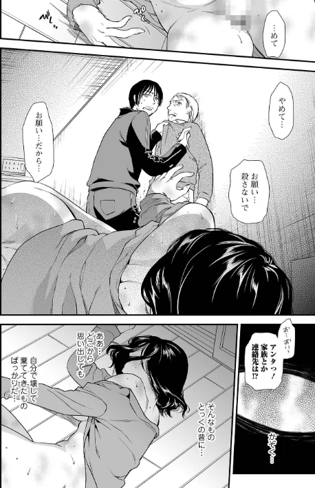{エロ漫画}失楽園 〜母の罪〜 〈ハーフ版〉/制作:逢坂ミナミ 一水社編集部/ 試し読みサンプル 8ページ目