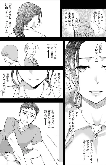 {エロ漫画}失楽園 〜母の罪〜 〈ハーフ版〉/制作:逢坂ミナミ 一水社編集部/ 試し読みサンプル 9ページ目