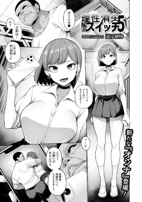 {エロ漫画}理性消失絶頂スイッチ(単話)/制作:逆又練物 一水社編集部/ 試し読みサンプル 2ページ目