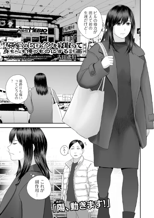 {エロ漫画}双子愛のヒロインを寝取って身も心も俺のものにする計画(単話)/制作:吉田鳶牡 一水社編集部/ 試し読みサンプル 2ページ目