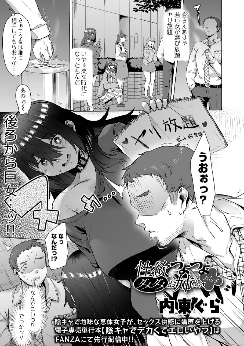 {エロ漫画}性欲つよつよダメダメお姉さん（単話）/制作：内東ぐら 一水社編集部/ 試し読みサンプル 2ページ目