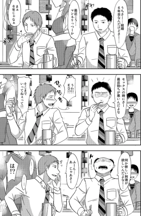 {エロ漫画}うちの妻のヤられ様【FANZA限定特典ペーパー付】/制作：黒金さつき/ 試し読みサンプル 3ページ目