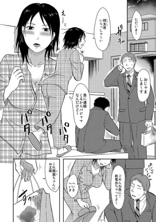{エロ漫画}うちの妻のヤられ様【FANZA限定特典ペーパー付】/制作：黒金さつき/ 試し読みサンプル 4ページ目