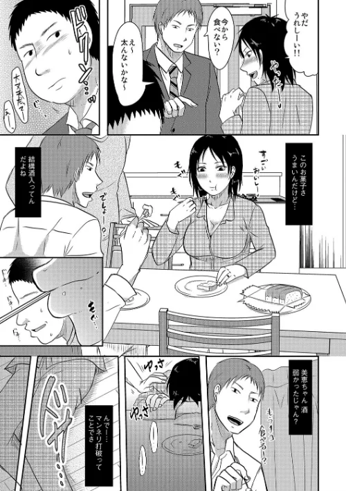{エロ漫画}うちの妻のヤられ様【FANZA限定特典ペーパー付】/制作：黒金さつき/ 試し読みサンプル 5ページ目
