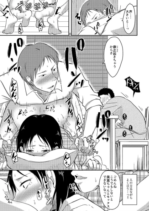 {エロ漫画}うちの妻のヤられ様【FANZA限定特典ペーパー付】/制作：黒金さつき/ 試し読みサンプル 9ページ目
