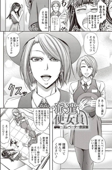 {エロ漫画}派遣便女員〜おもらし娘と限界飲尿〜/制作:菊一もんじ/ 試し読みサンプル 8ページ目