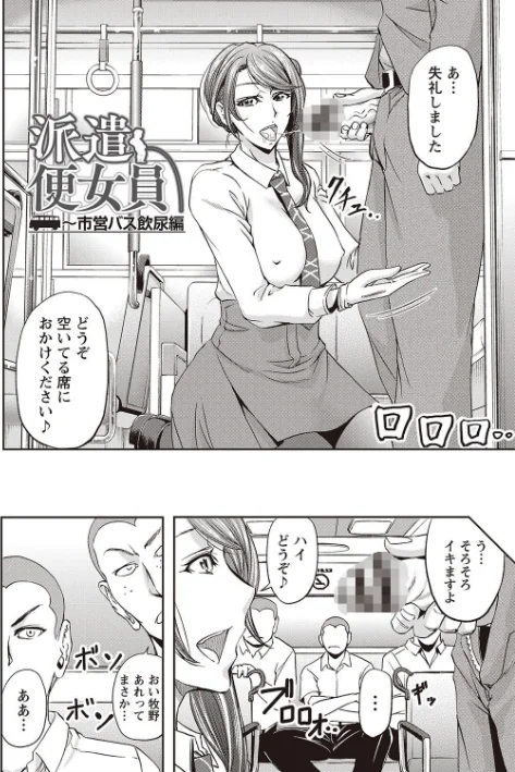 {エロ漫画}派遣便女員〜おもらし娘と限界飲尿〜/制作:菊一もんじ/ 試し読みサンプル 9ページ目