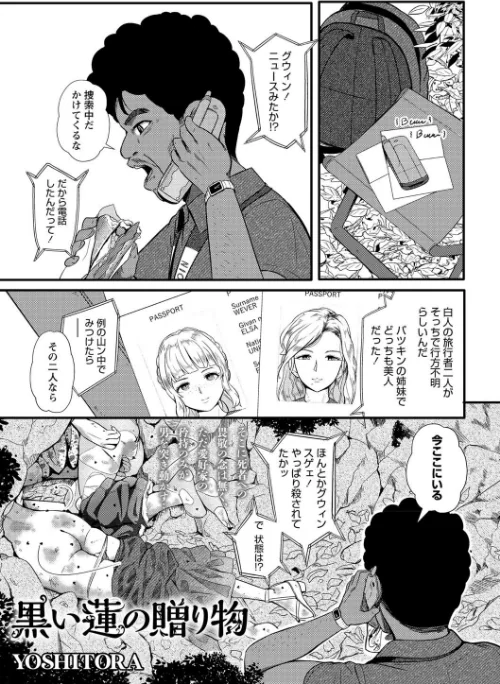 {エロ漫画}黒い蓮の贈り物(単話)/制作:YOSHITORA/ 試し読みサンプル 2ページ目