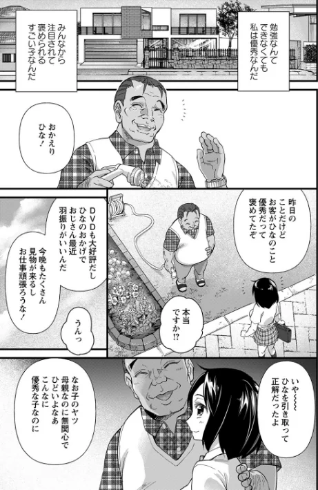 {エロ漫画}肉虐エゴイズム 【デジタル特装版】/制作:松本痙/ 試し読みサンプル 25ページ目