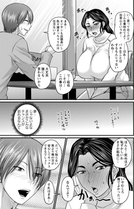 {エロ漫画}浮気じゃすまない…  【FANZA限定】【デジタル特装版】/制作：ジロウ/ 試し読みサンプル 7ページ目