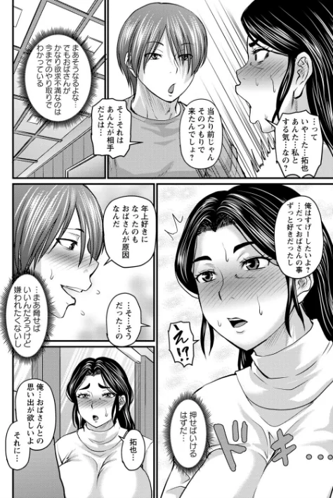 {エロ漫画}浮気じゃすまない…  【FANZA限定】【デジタル特装版】/制作：ジロウ/ 試し読みサンプル 8ページ目