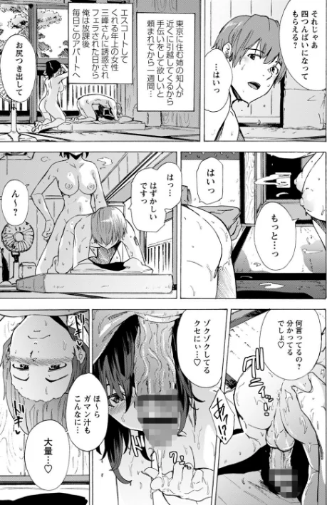 {エロ漫画}ゲームオブビッチーズ the escape game/制作：傷希レイ/ 試し読みサンプル 17ページ目