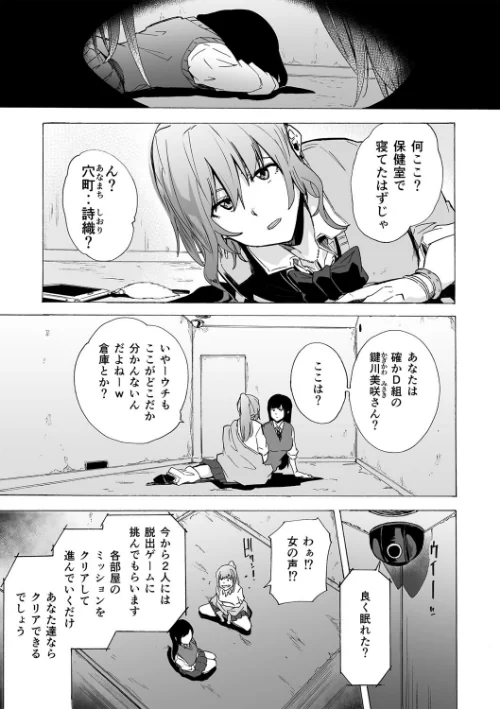 {エロ漫画}ゲームオブビッチーズ the escape game/制作：傷希レイ/ 試し読みサンプル 5ページ目