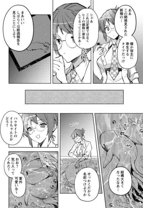 {エロ漫画}バッド・エンドロール 【デジタル特装版】/制作：岩久月/ 試し読みサンプル 12ページ目