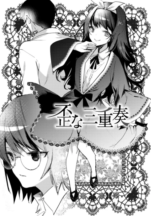 {エロ漫画}バッド・エンドロール 【デジタル特装版】/制作：岩久月/ 試し読みサンプル 16ページ目