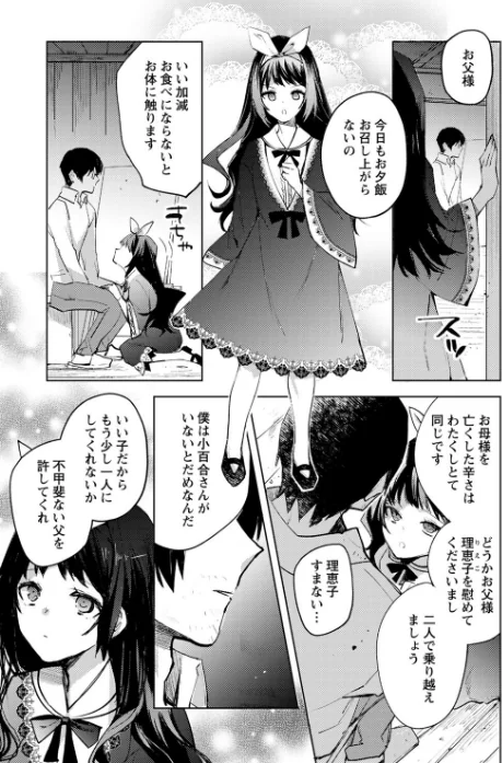 {エロ漫画}バッド・エンドロール 【デジタル特装版】/制作：岩久月/ 試し読みサンプル 17ページ目