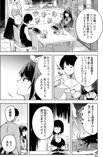 {エロ漫画}バッド・エンドロール 【デジタル特装版】/制作：岩久月/ 試し読みサンプル 18ページ目