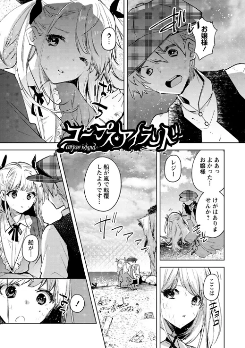 {エロ漫画}バッド・エンドロール 【デジタル特装版】/制作：岩久月/ 試し読みサンプル 3ページ目