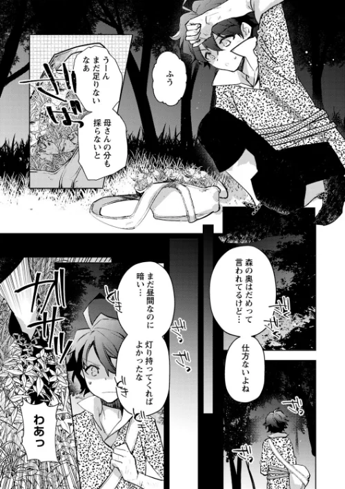{エロ漫画}バッド・エンドロール 【デジタル特装版】/制作：岩久月/ 試し読みサンプル 21ページ目