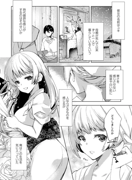 {エロ漫画}バッド・エンドロール 【デジタル特装版】/制作：岩久月/ 試し読みサンプル 28ページ目