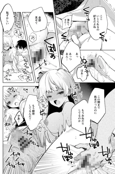 {エロ漫画}バッド・エンドロール 【デジタル特装版】/制作：岩久月/ 試し読みサンプル 30ページ目