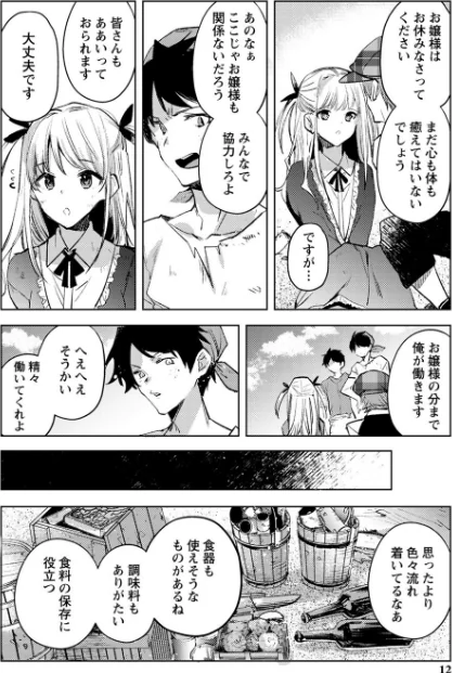 {エロ漫画}バッド・エンドロール 【デジタル特装版】/制作：岩久月/ 試し読みサンプル 6ページ目