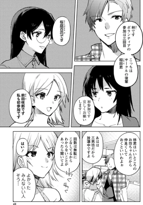 {エロ漫画}バッド・エンドロール 【デジタル特装版】/制作：岩久月/ 試し読みサンプル 9ページ目