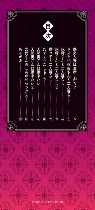 {エロ漫画}食べごろ熟女/制作:ジロウ/ 試し読みサンプル 2ページ目