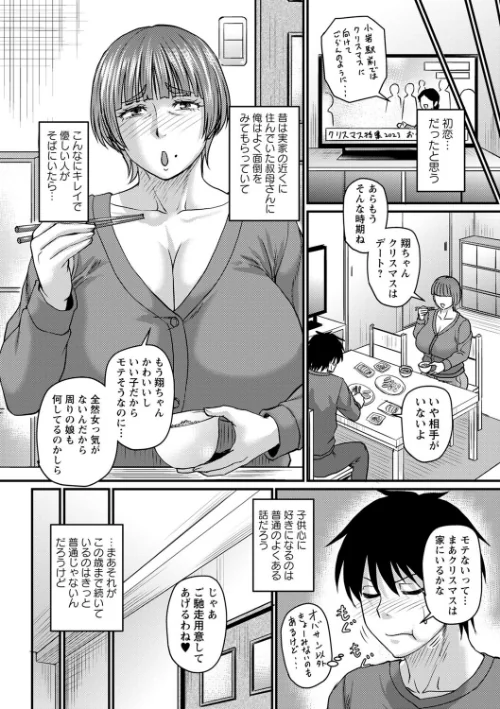{エロ漫画}食べごろ熟女/制作:ジロウ/ 試し読みサンプル 12ページ目