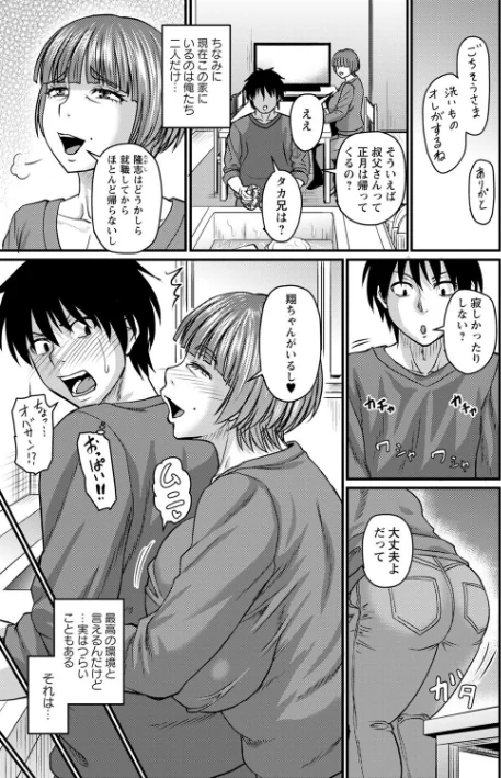 {エロ漫画}食べごろ熟女/制作:ジロウ/ 試し読みサンプル 13ページ目