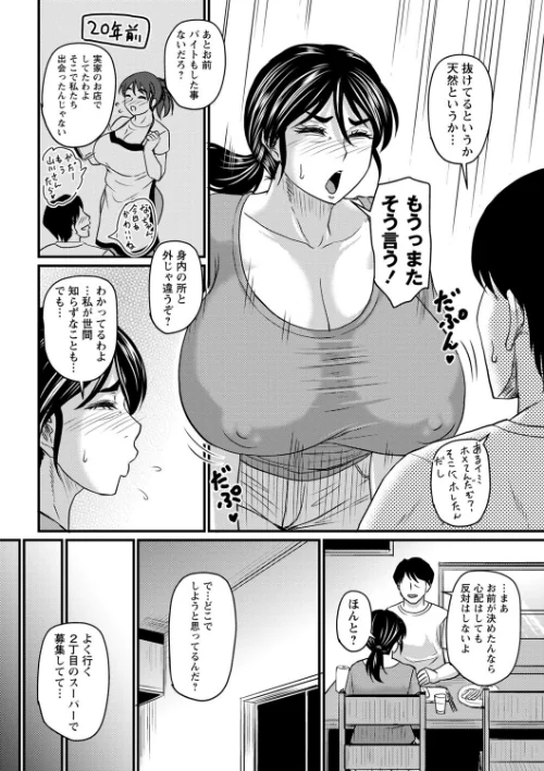 {エロ漫画}食べごろ熟女/制作:ジロウ/ 試し読みサンプル 28ページ目