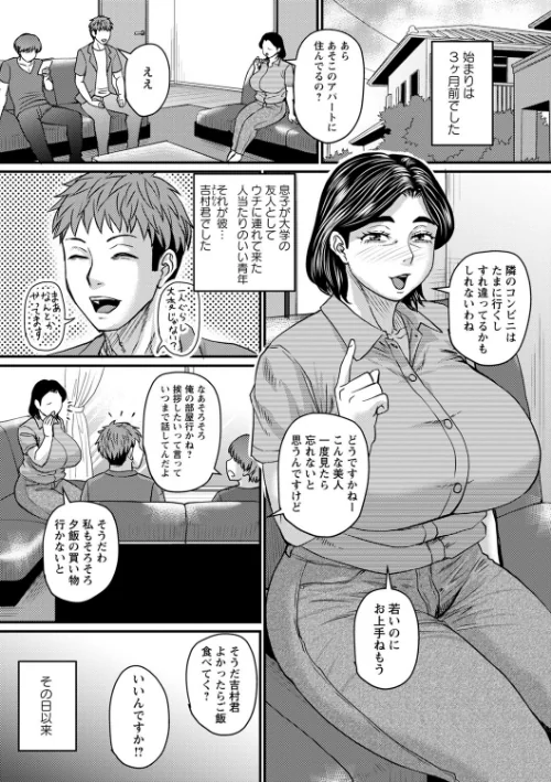{エロ漫画}食べごろ熟女/制作:ジロウ/ 試し読みサンプル 5ページ目