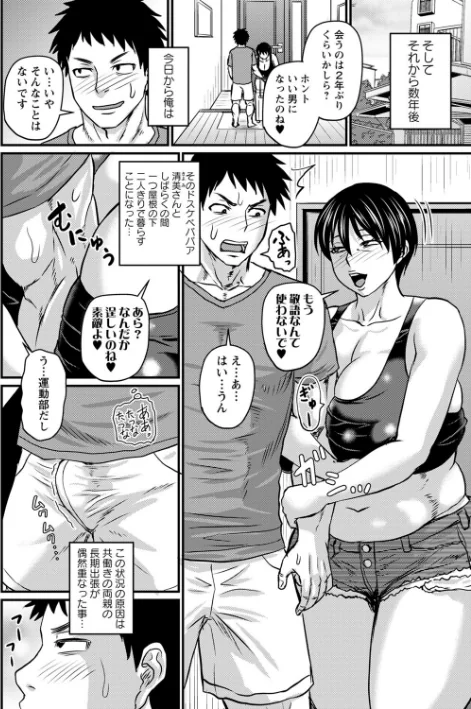 {エロ漫画}食べごろ熟女/制作:ジロウ/ 試し読みサンプル 8ページ目