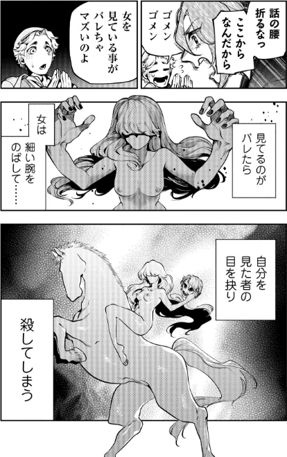 {エロ漫画}ゴア・ロア(単話)/制作:速水くろ/ 試し読みサンプル 5ページ目