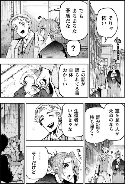 {エロ漫画}ゴア・ロア(単話)/制作:速水くろ/ 試し読みサンプル 6ページ目