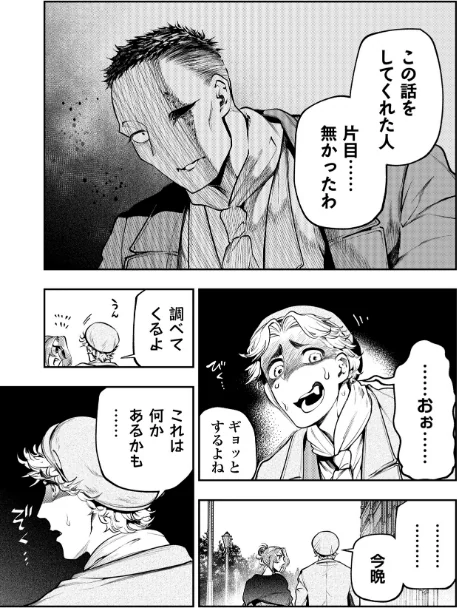 {エロ漫画}ゴア・ロア(単話)/制作:速水くろ/ 試し読みサンプル 7ページ目