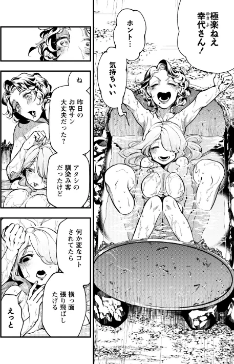 {エロ漫画}ゴア・ロア〜知ってはいけない10の惨劇〜【デジタル特装版】/制作:速水くろ/ 試し読みサンプル 16ページ目