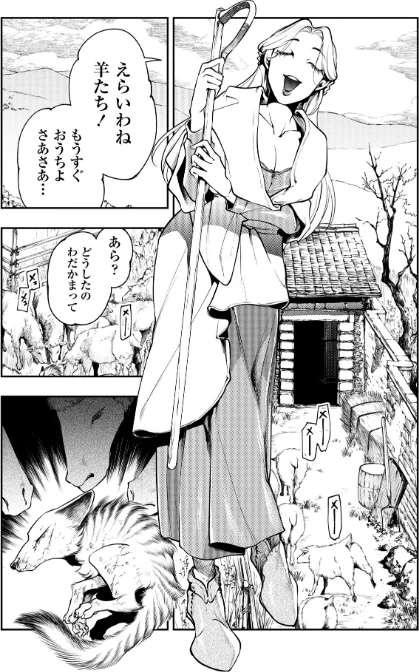 {エロ漫画}ゴア・ロア〜知ってはいけない10の惨劇〜【デジタル特装版】/制作:速水くろ/ 試し読みサンプル 17ページ目