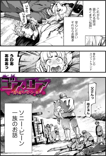 {エロ漫画}ゴア・ロア〜知ってはいけない10の惨劇〜【デジタル特装版】/制作:速水くろ/ 試し読みサンプル 3ページ目