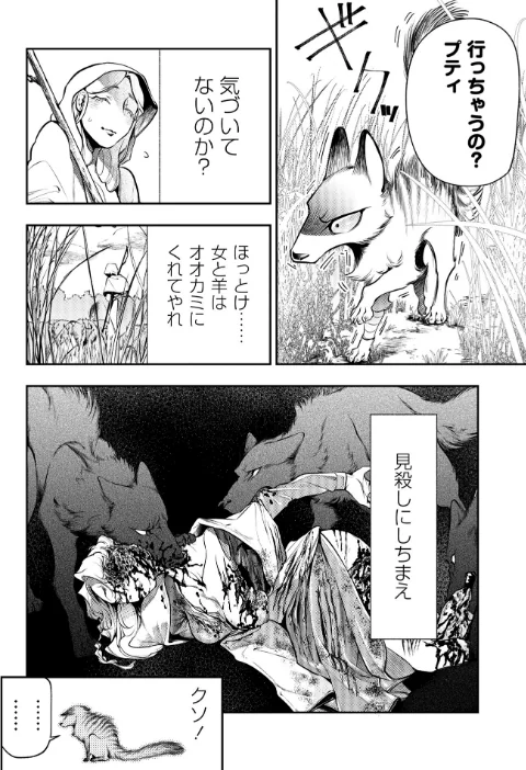 {エロ漫画}ゴア・ロア〜知ってはいけない10の惨劇〜【デジタル特装版】/制作:速水くろ/ 試し読みサンプル 22ページ目
