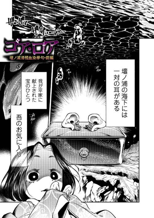 {エロ漫画}ゴア・ロア〜知ってはいけない10の惨劇〜【デジタル特装版】/制作:速水くろ/ 試し読みサンプル 23ページ目